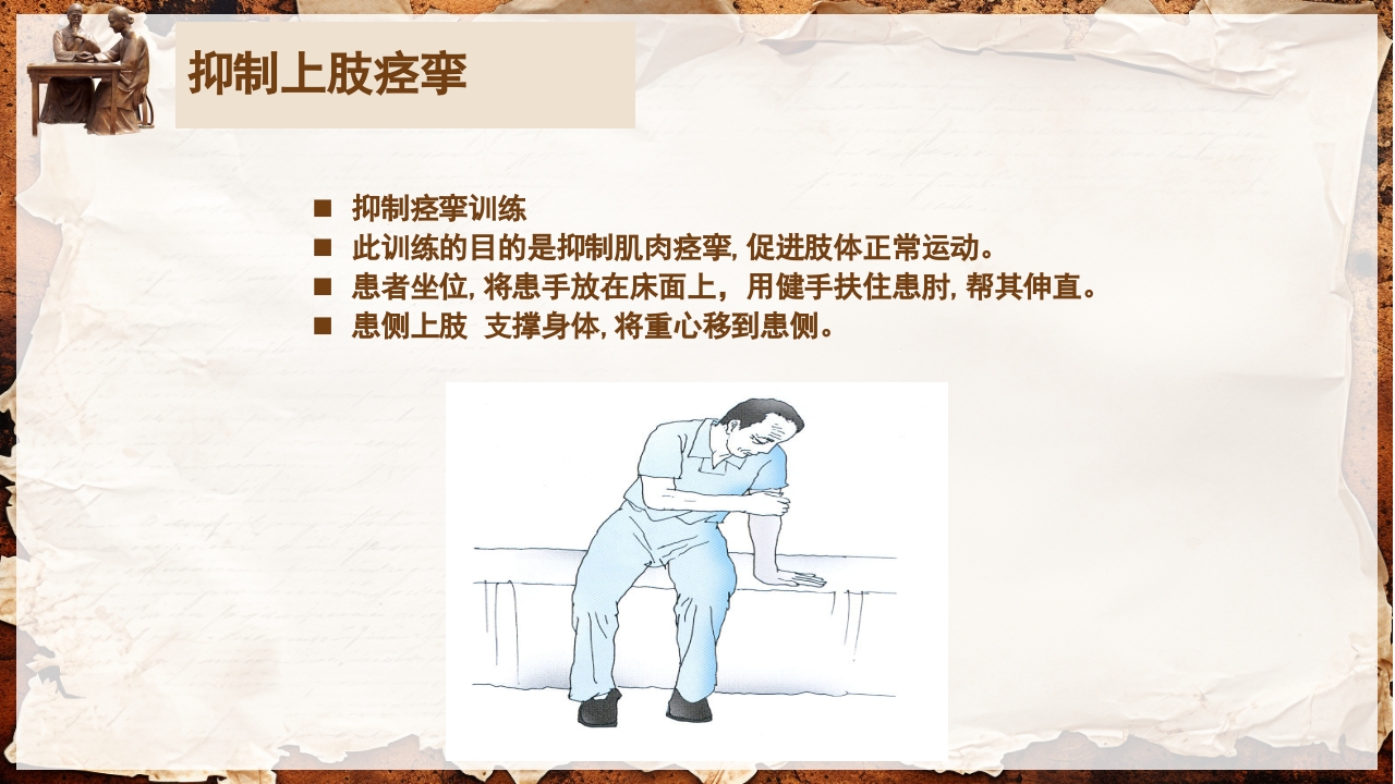 脑卒中的康复针灸理疗护理PPT课件53