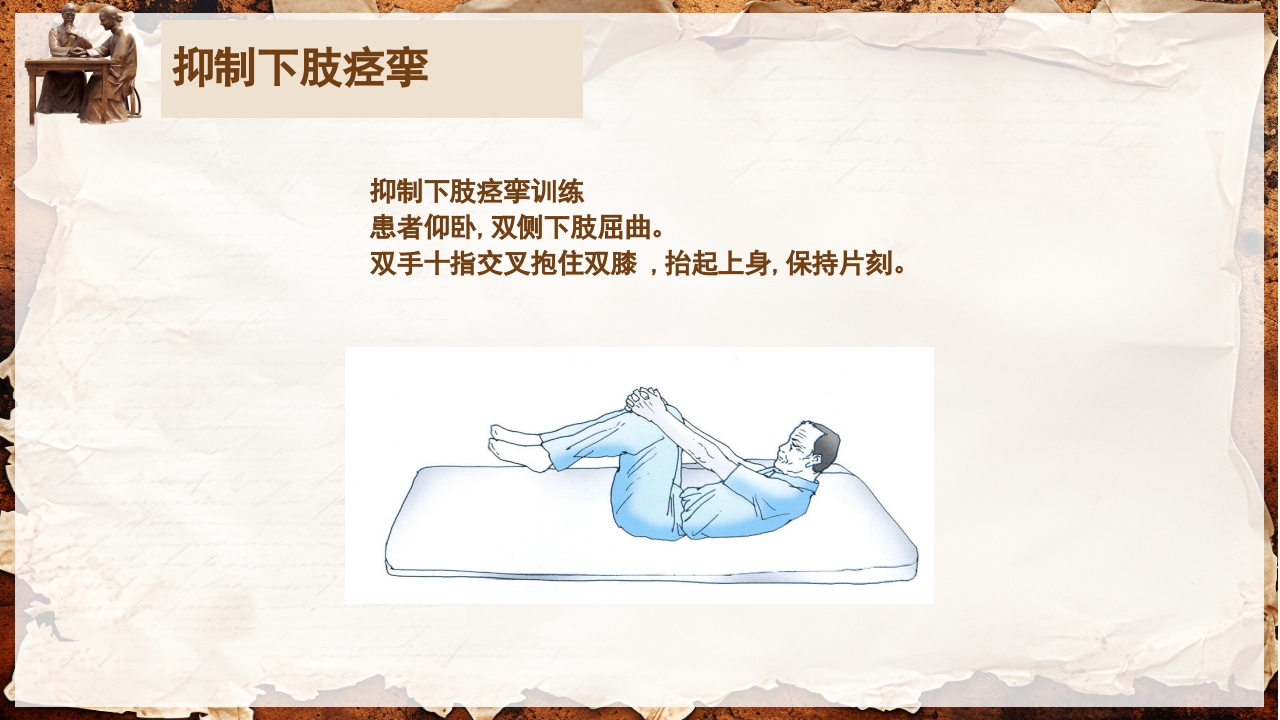 脑卒中的康复针灸理疗护理PPT课件55