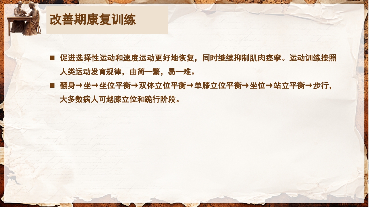 脑卒中的康复针灸理疗护理PPT课件60