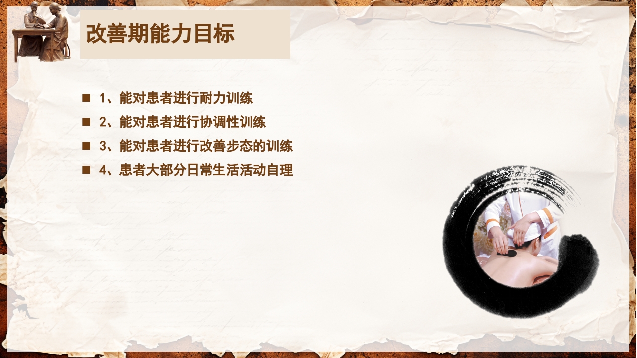 脑卒中的康复针灸理疗护理PPT课件61