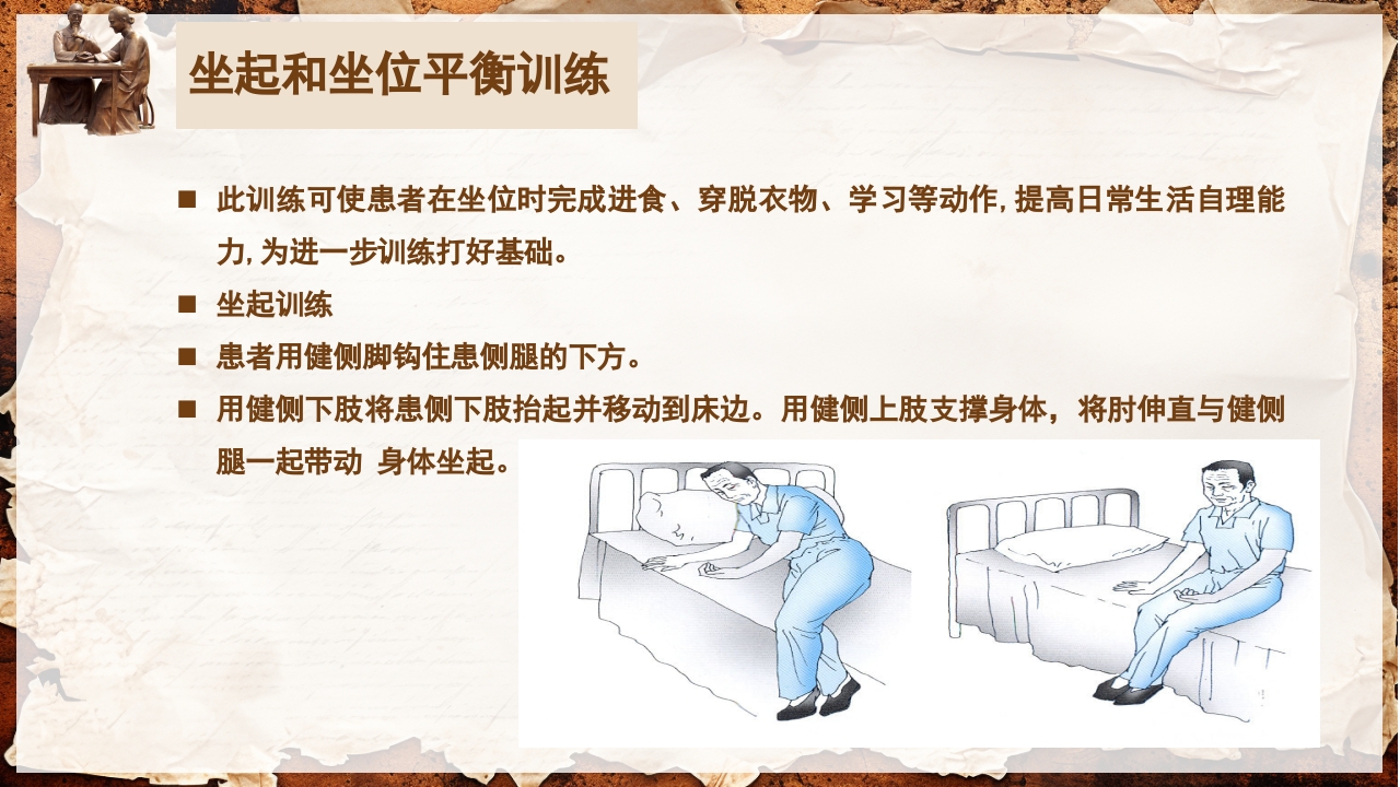 脑卒中的康复针灸理疗护理PPT课件62