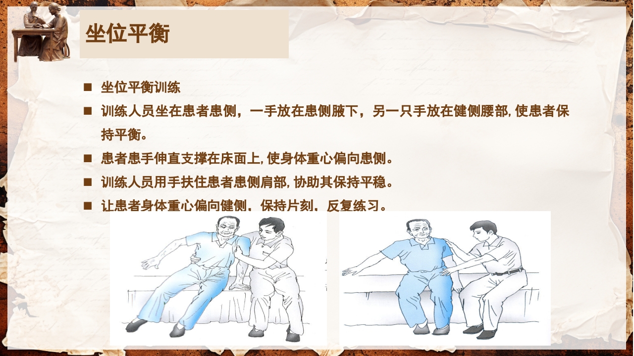 脑卒中的康复针灸理疗护理PPT课件63