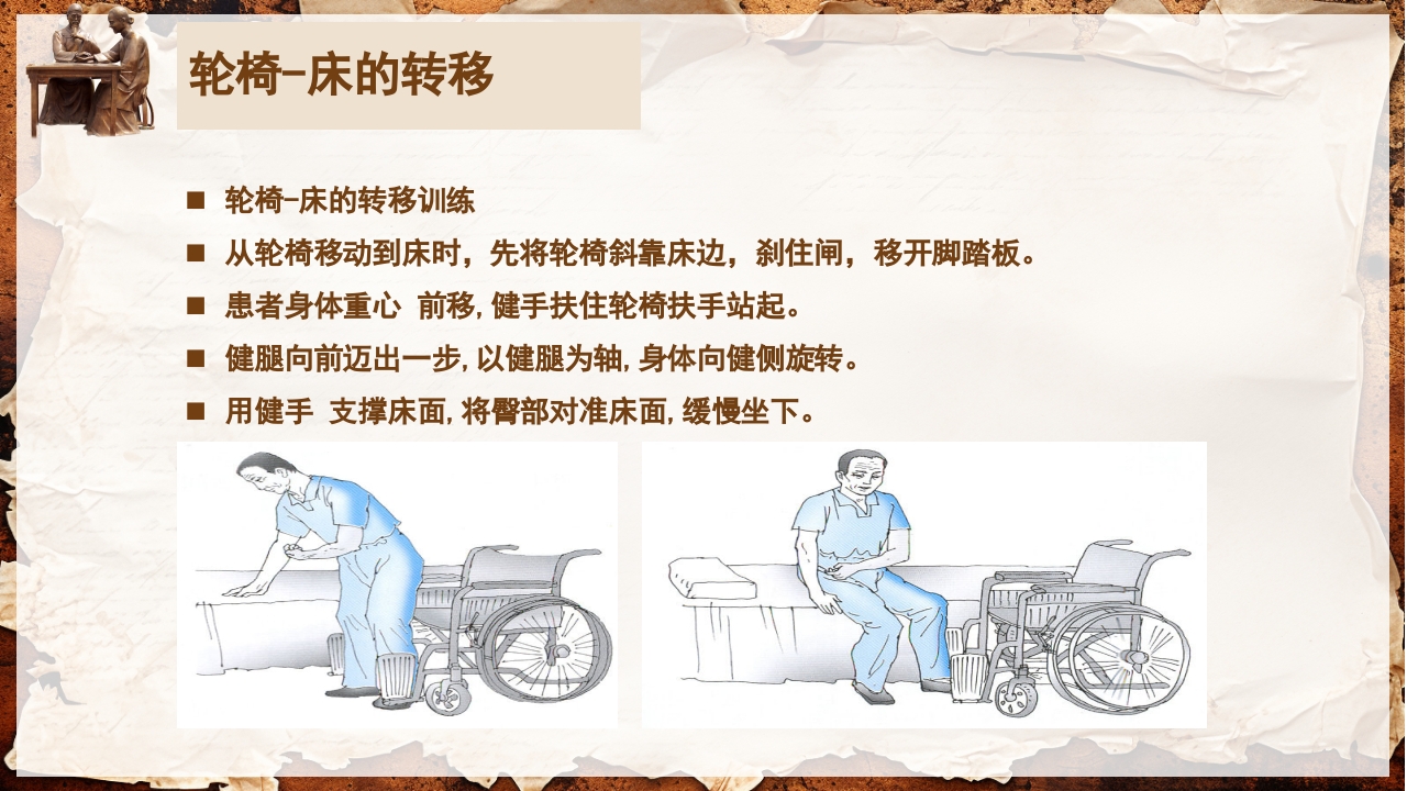 脑卒中的康复针灸理疗护理PPT课件64