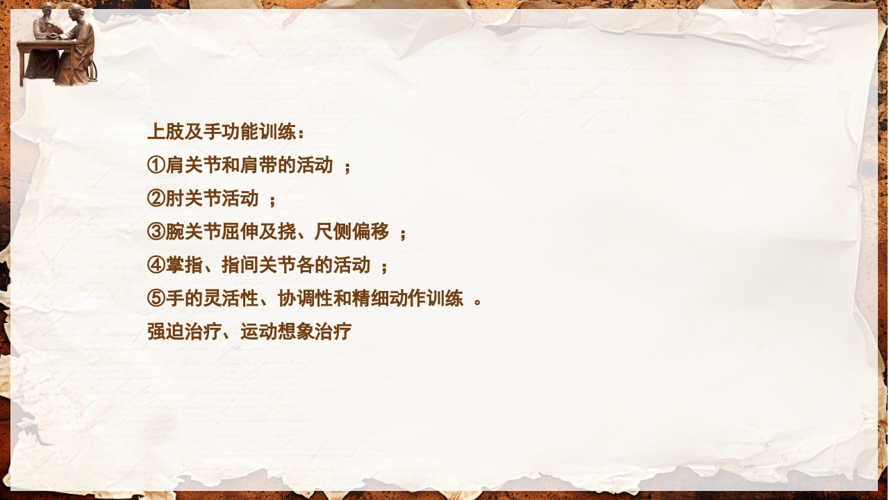 脑卒中的康复针灸理疗护理PPT课件67