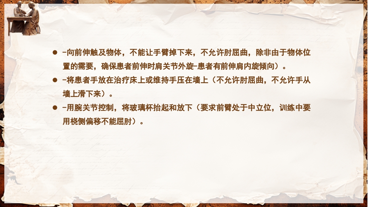 脑卒中的康复针灸理疗护理PPT课件69