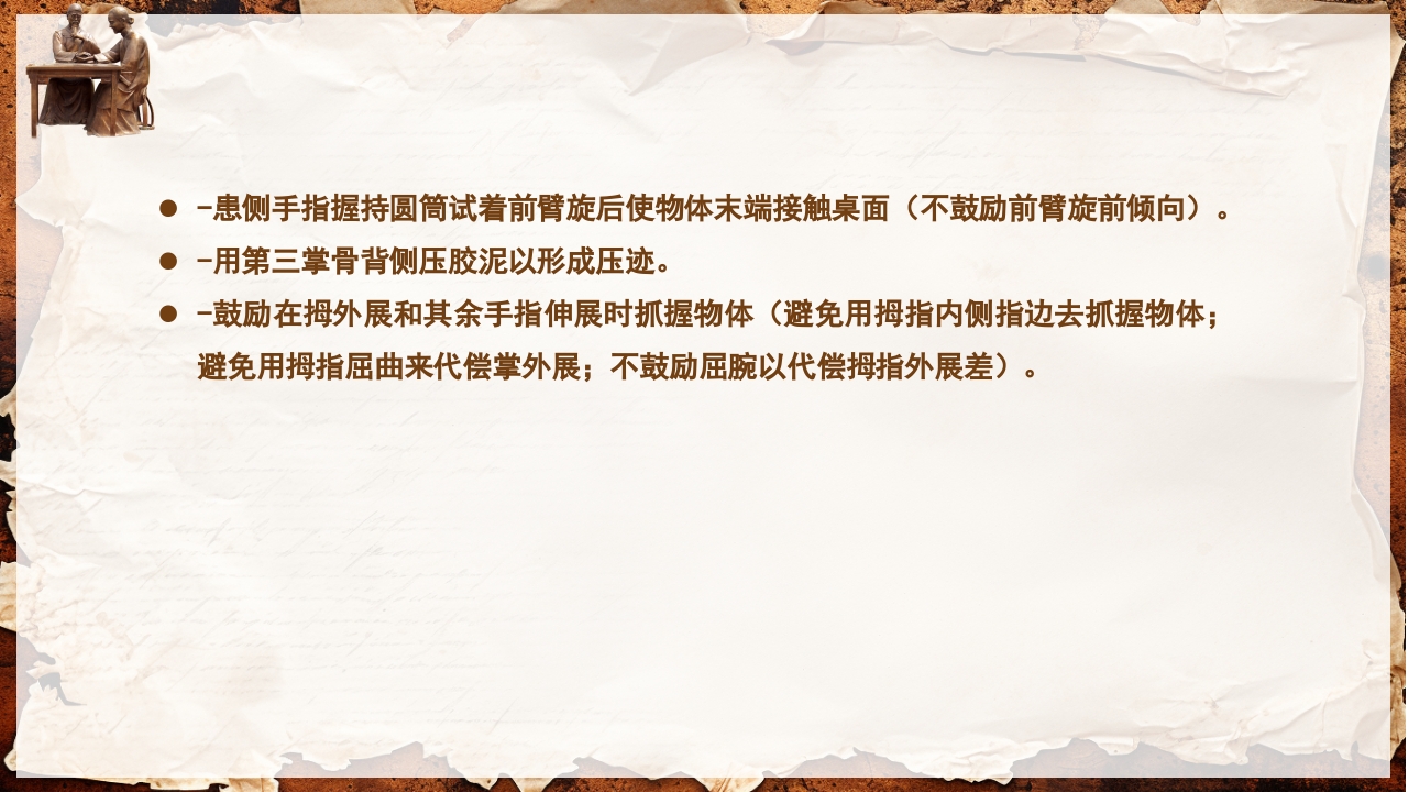 脑卒中的康复针灸理疗护理PPT课件70