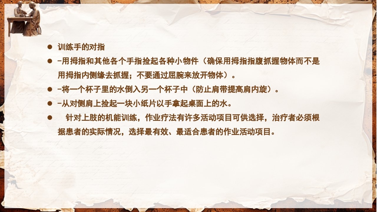 脑卒中的康复针灸理疗护理PPT课件71