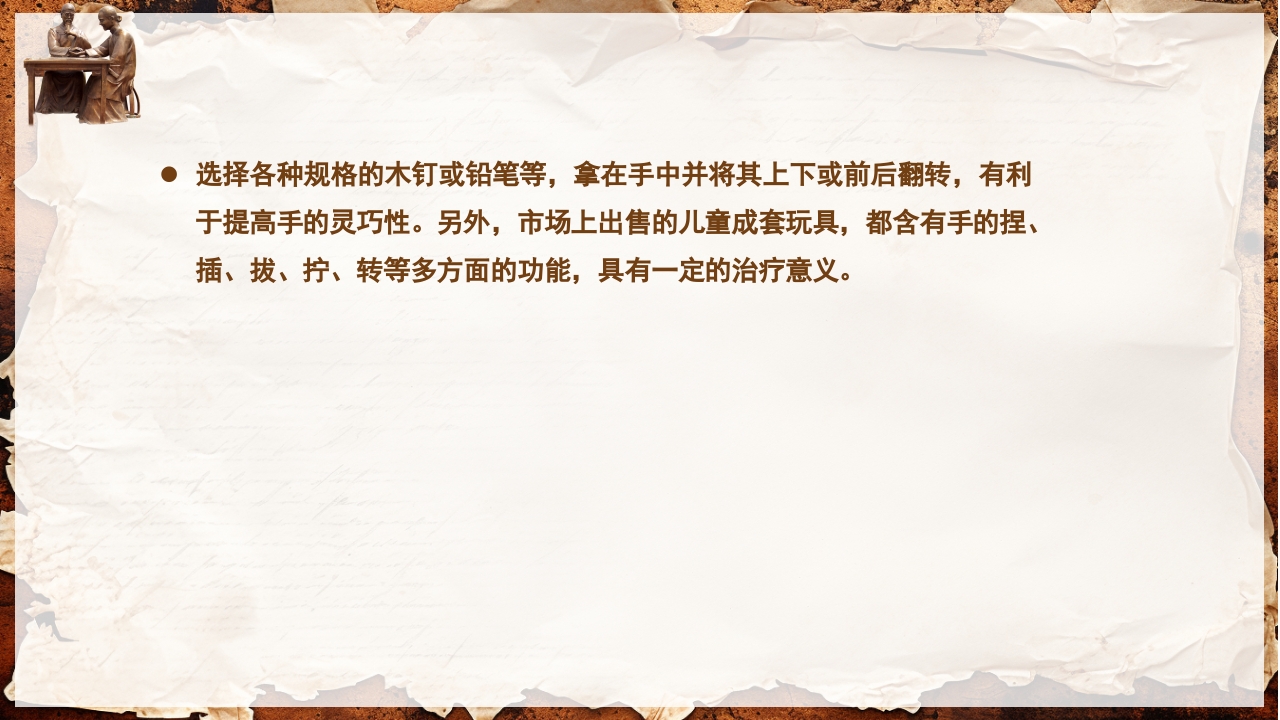 脑卒中的康复针灸理疗护理PPT课件72