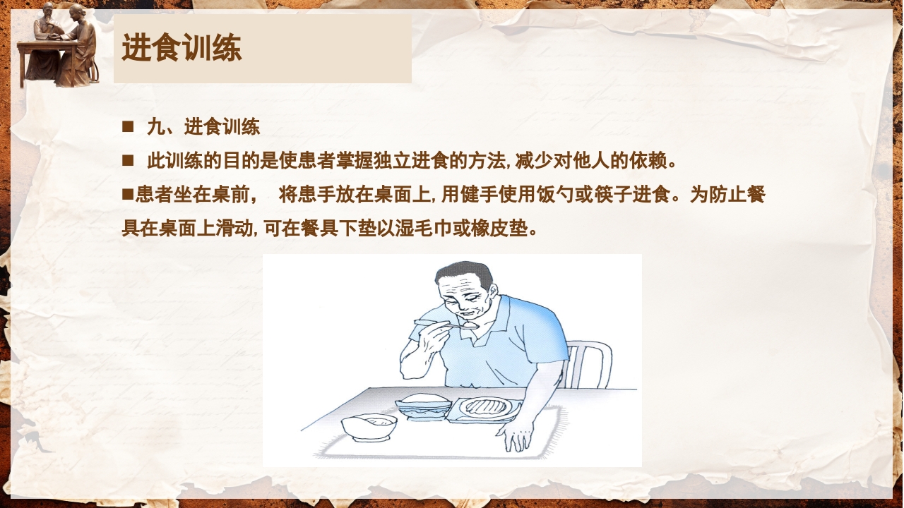 脑卒中的康复针灸理疗护理PPT课件73