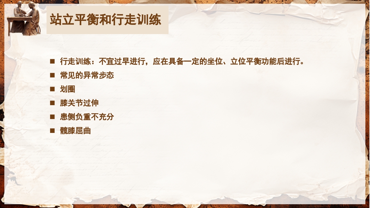 脑卒中的康复针灸理疗护理PPT课件74