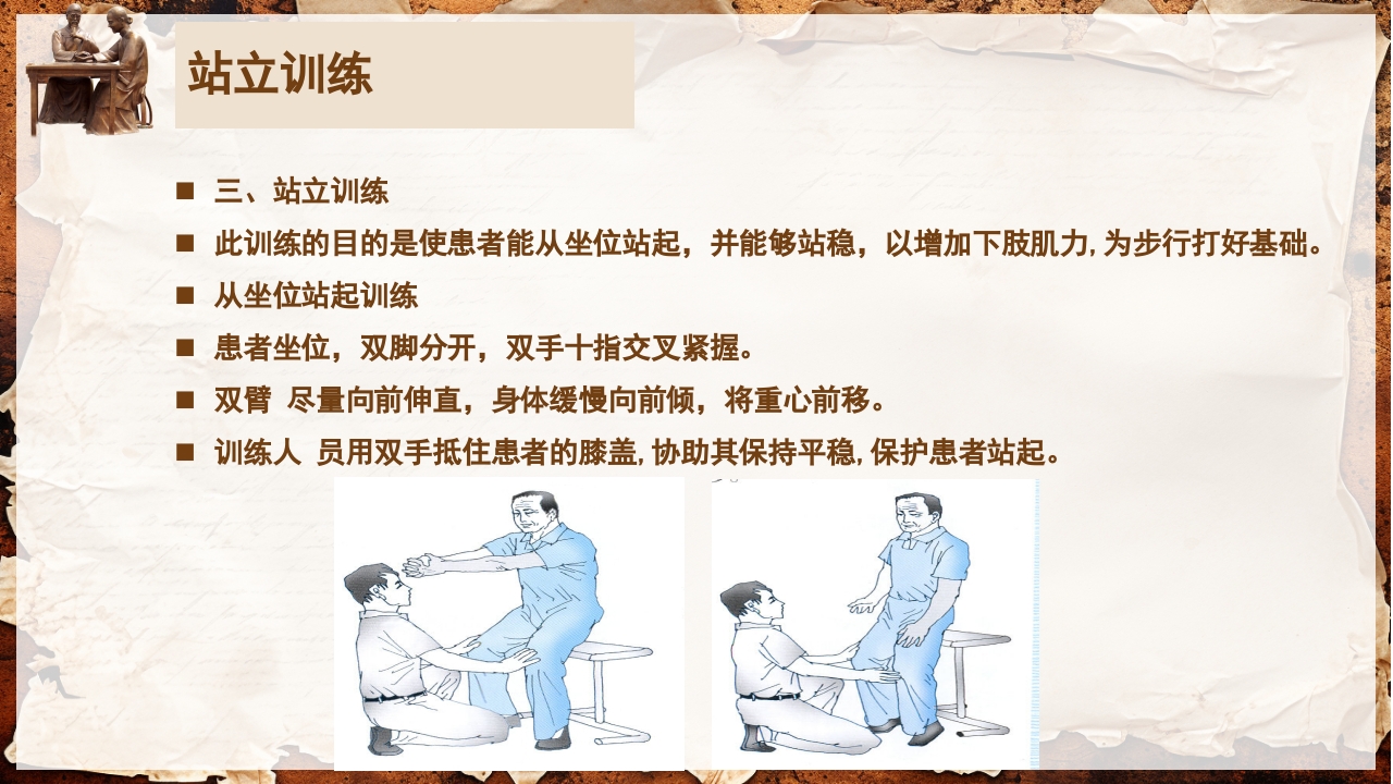 脑卒中的康复针灸理疗护理PPT课件75