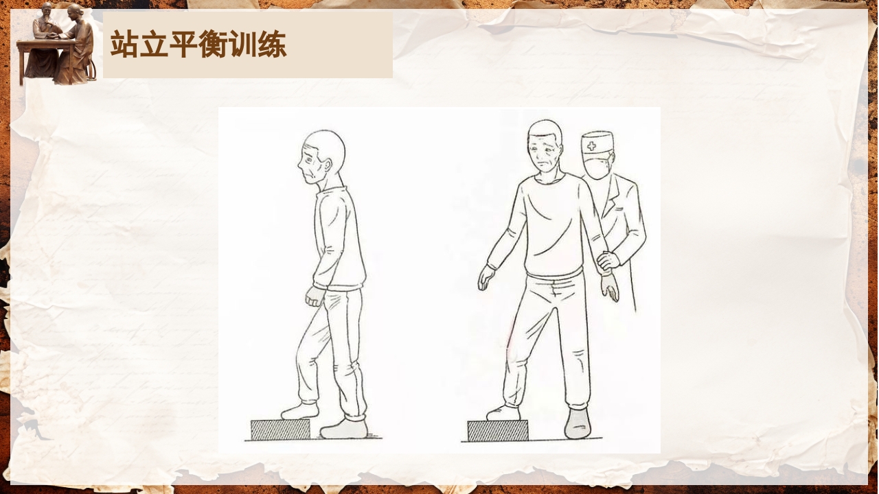 脑卒中的康复针灸理疗护理PPT课件76