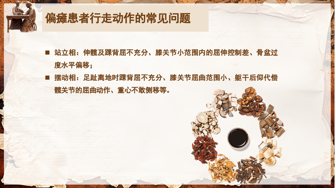 脑卒中的康复针灸理疗护理PPT课件77