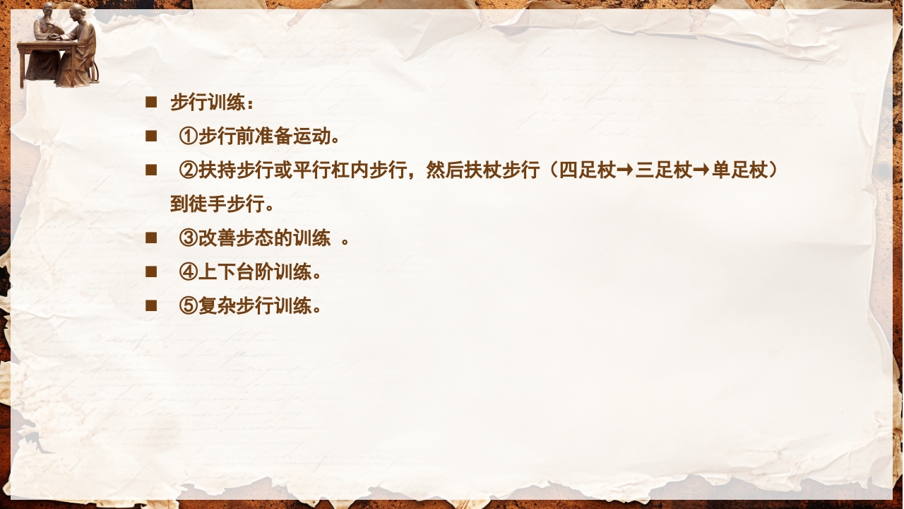 脑卒中的康复针灸理疗护理PPT课件78