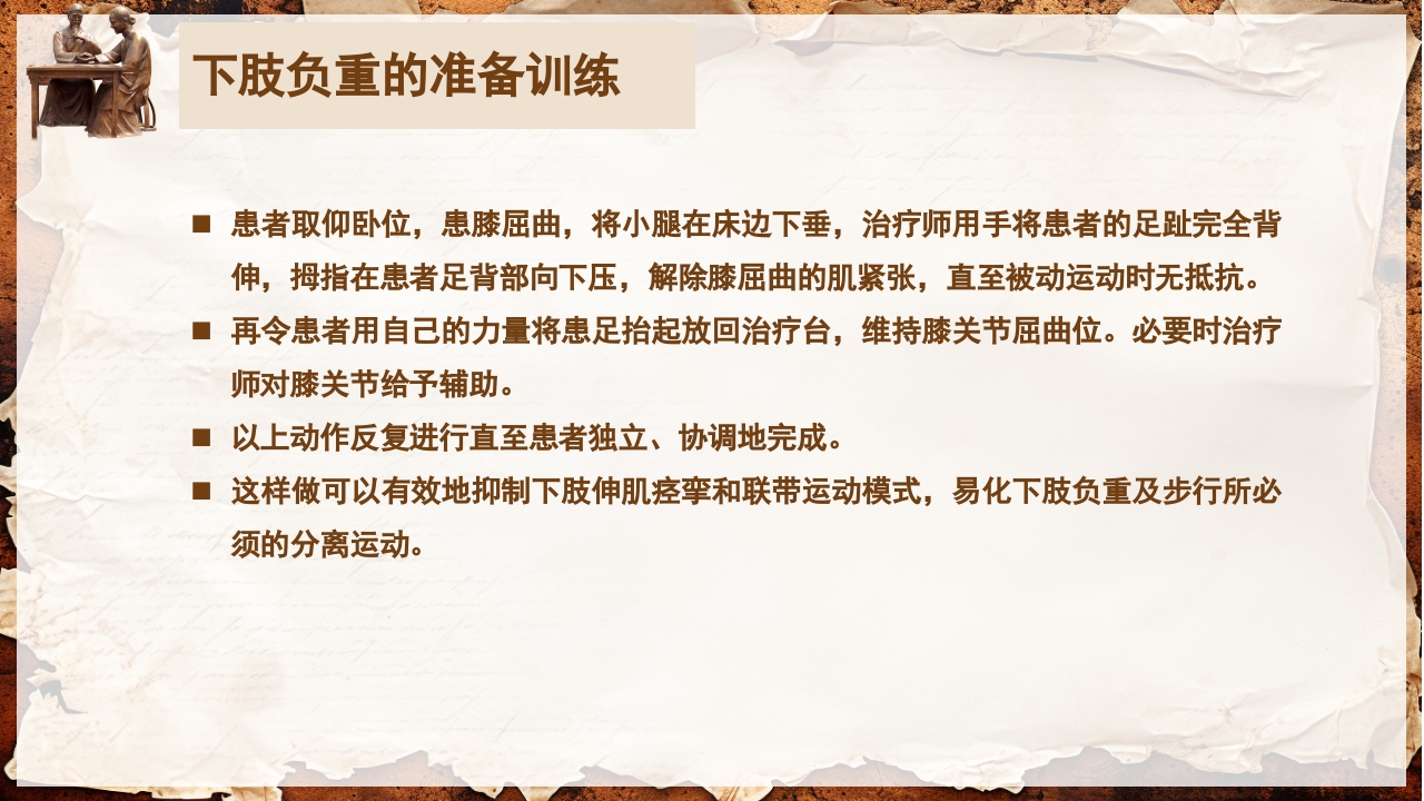 脑卒中的康复针灸理疗护理PPT课件79