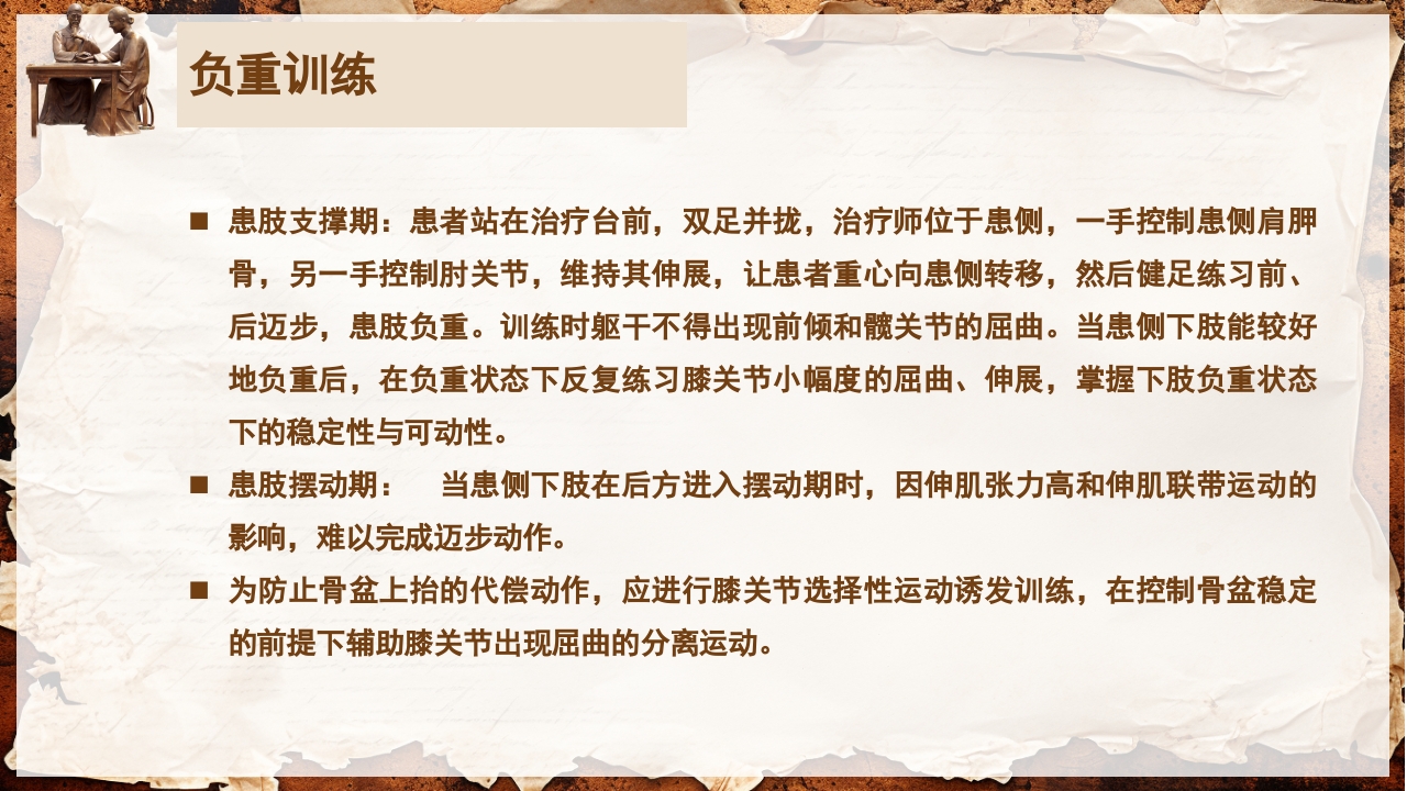 脑卒中的康复针灸理疗护理PPT课件80