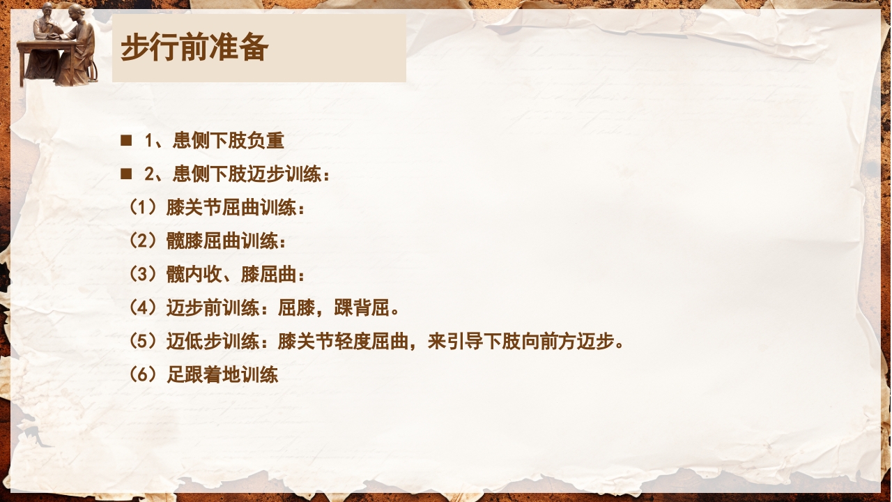 脑卒中的康复针灸理疗护理PPT课件82