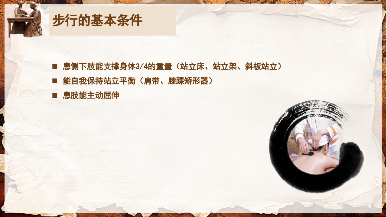 脑卒中的康复针灸理疗护理PPT课件83