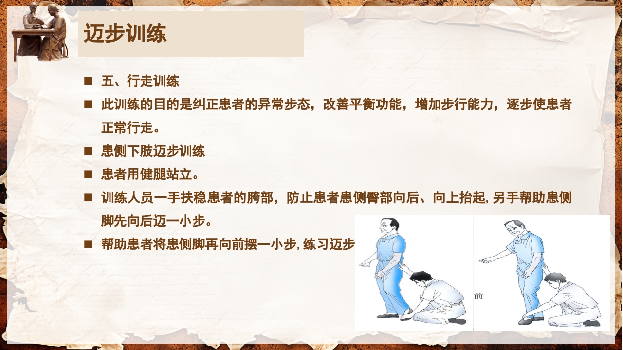 脑卒中的康复针灸理疗护理PPT课件84