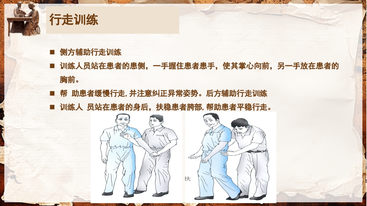 脑卒中的康复针灸理疗护理PPT课件85