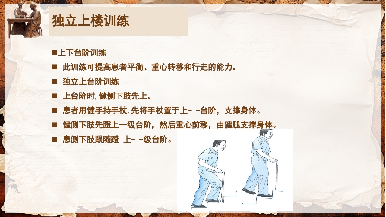 脑卒中的康复针灸理疗护理PPT课件87