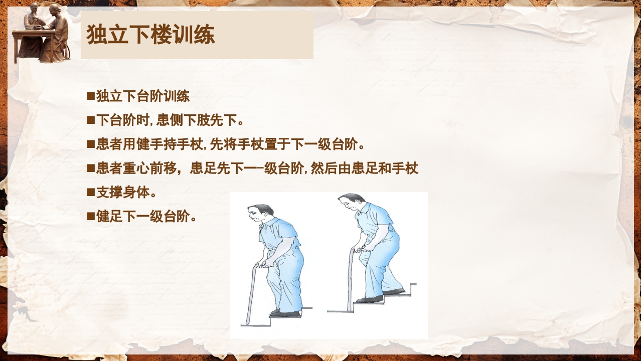 脑卒中的康复针灸理疗护理PPT课件88