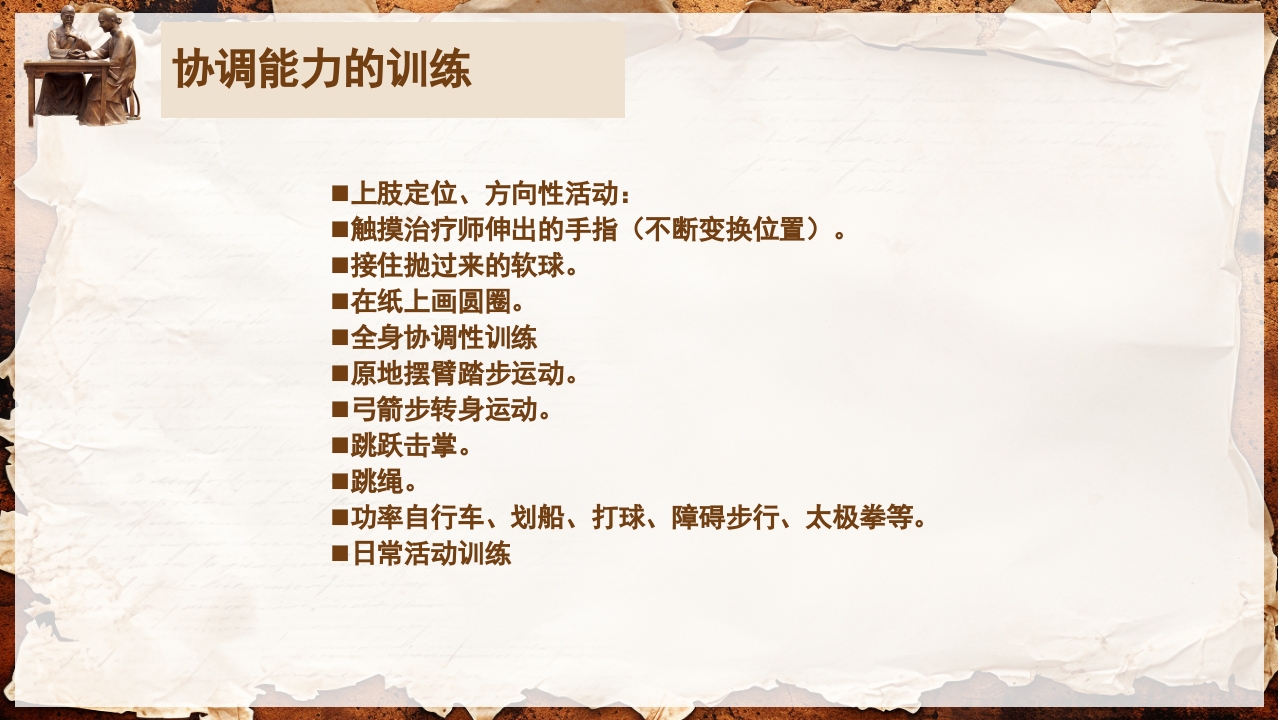 脑卒中的康复针灸理疗护理PPT课件89