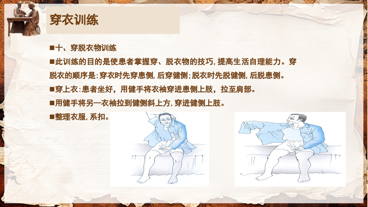 脑卒中的康复针灸理疗护理PPT课件91