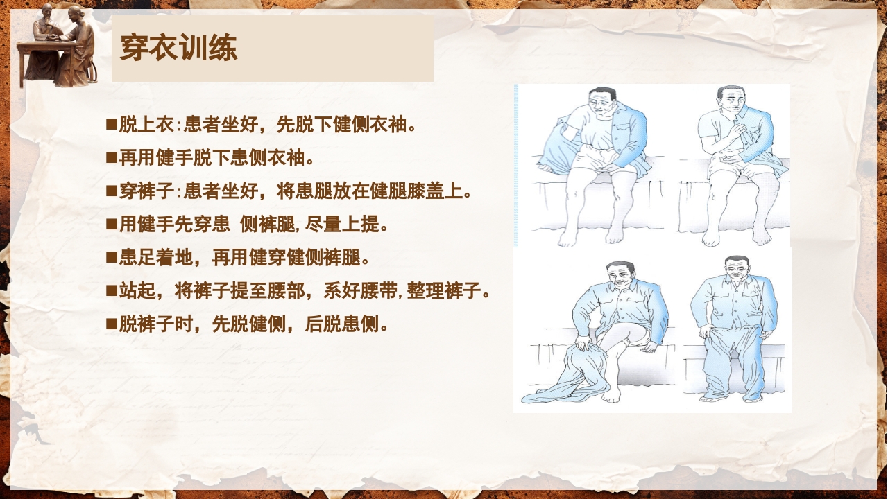 脑卒中的康复针灸理疗护理PPT课件92