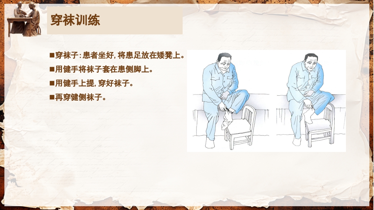 脑卒中的康复针灸理疗护理PPT课件93