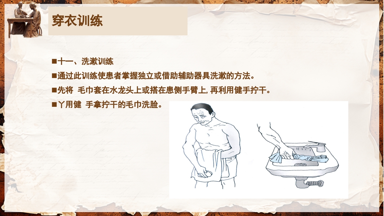 脑卒中的康复针灸理疗护理PPT课件94