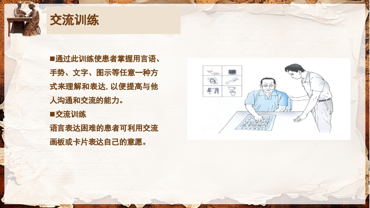 脑卒中的康复针灸理疗护理PPT课件96