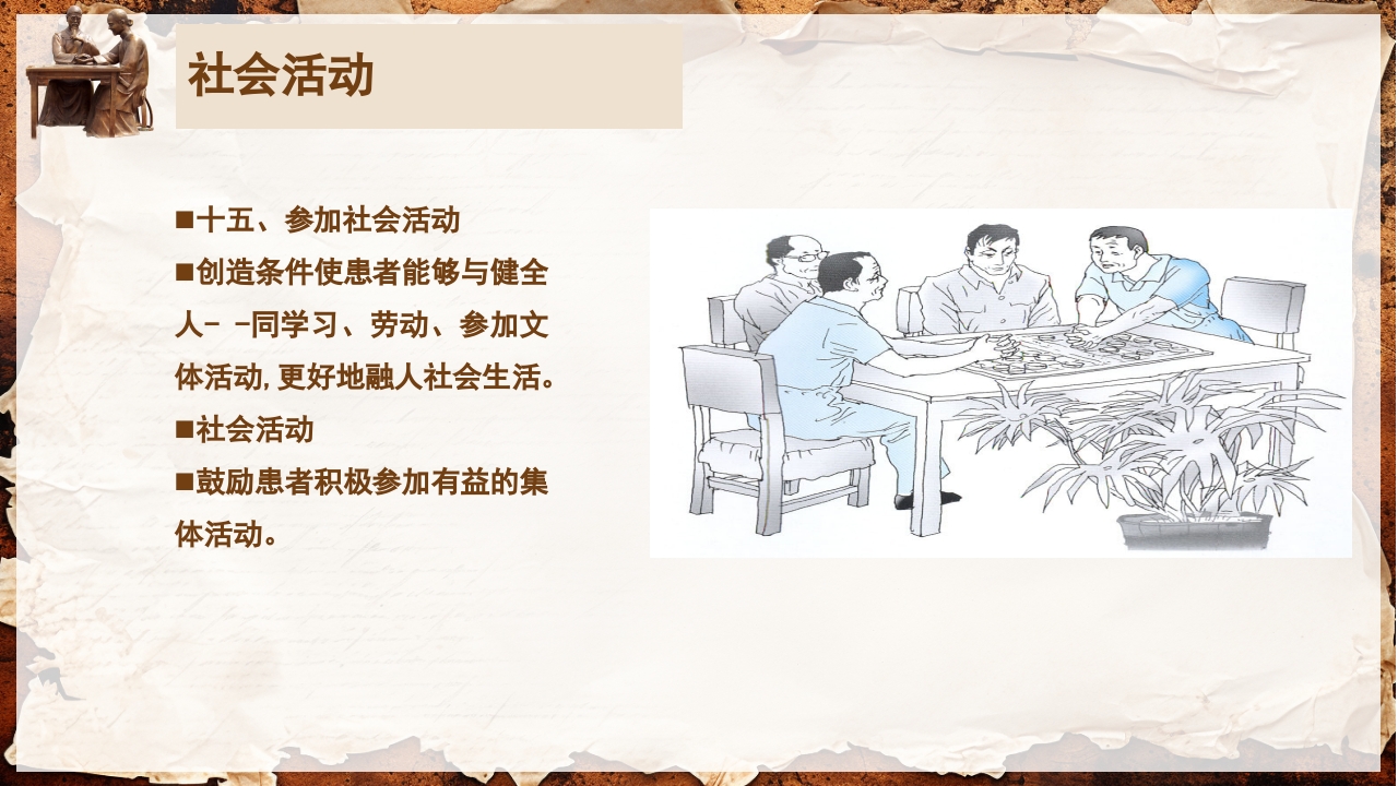 脑卒中的康复针灸理疗护理PPT课件99