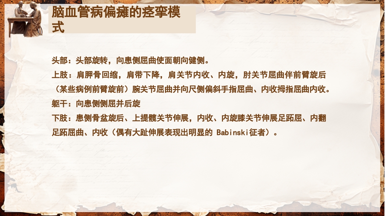 脑卒中的康复针灸理疗护理PPT课件9