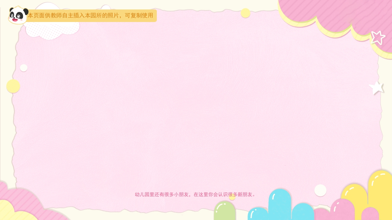 开学第一课_社会语言_小班PPT课件(含word教案)10