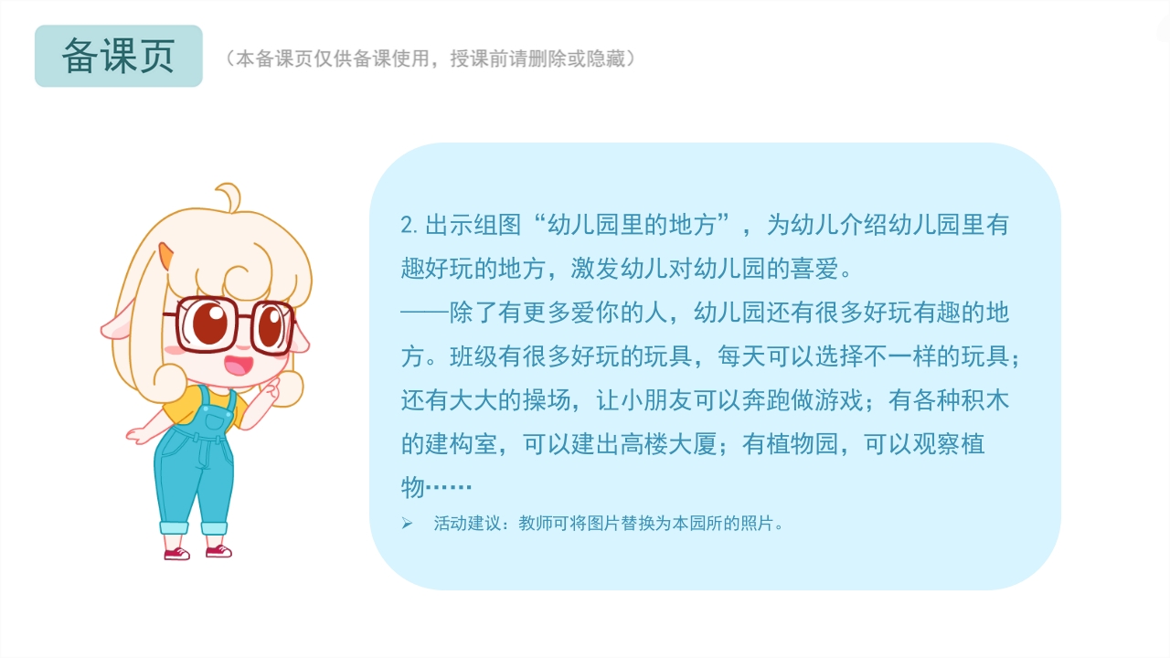 开学第一课_社会语言_小班PPT课件（含word教案）11