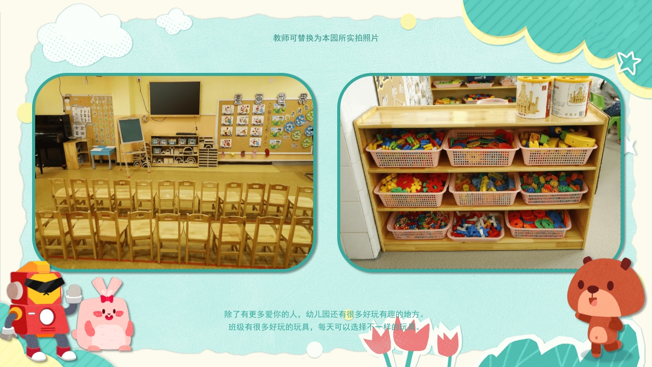 开学第一课_社会语言_小班PPT课件（含word教案）12