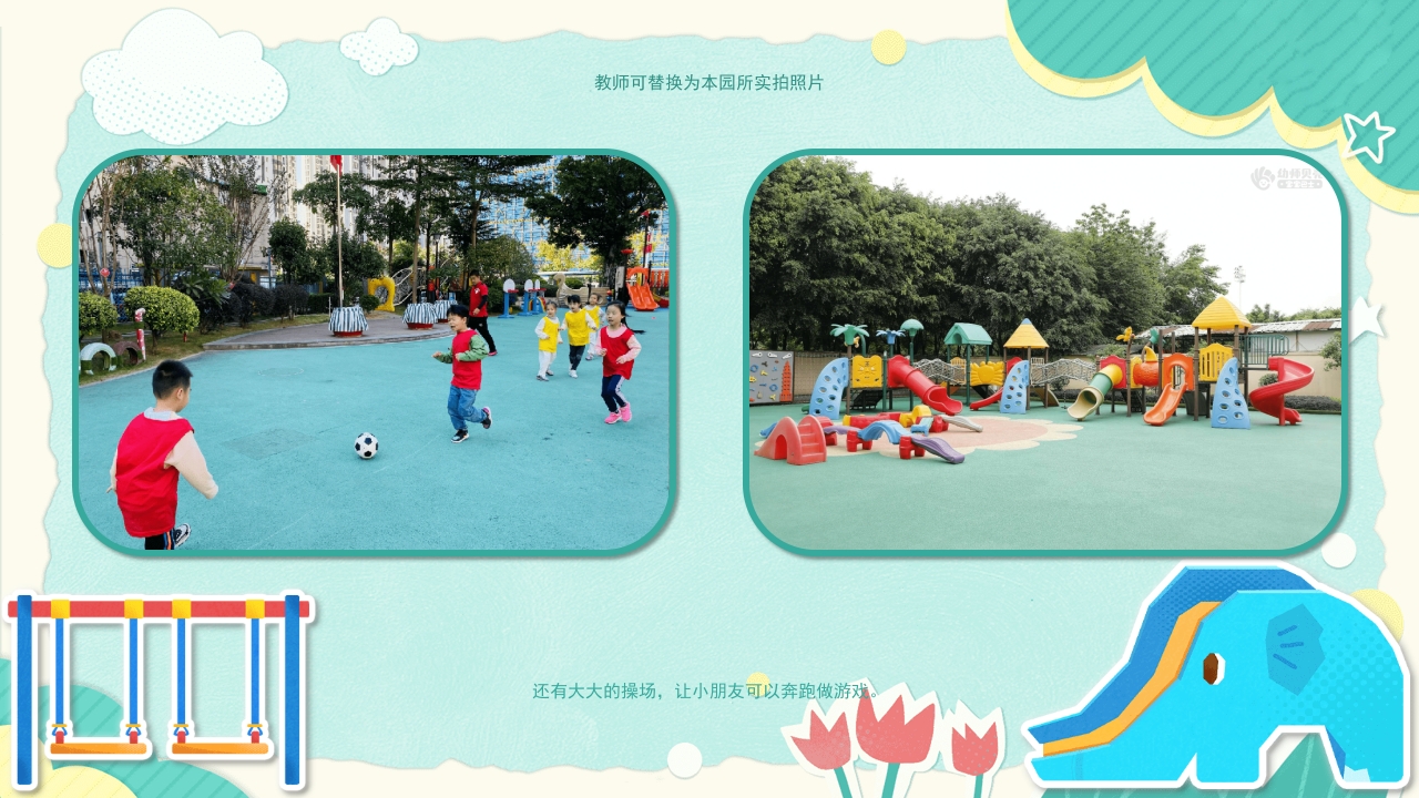 开学第一课_社会语言_小班PPT课件（含word教案）13