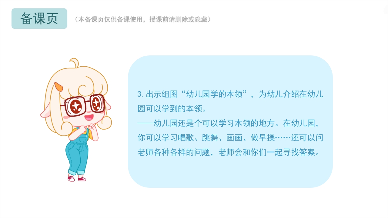 开学第一课_社会语言_小班PPT课件（含word教案）16