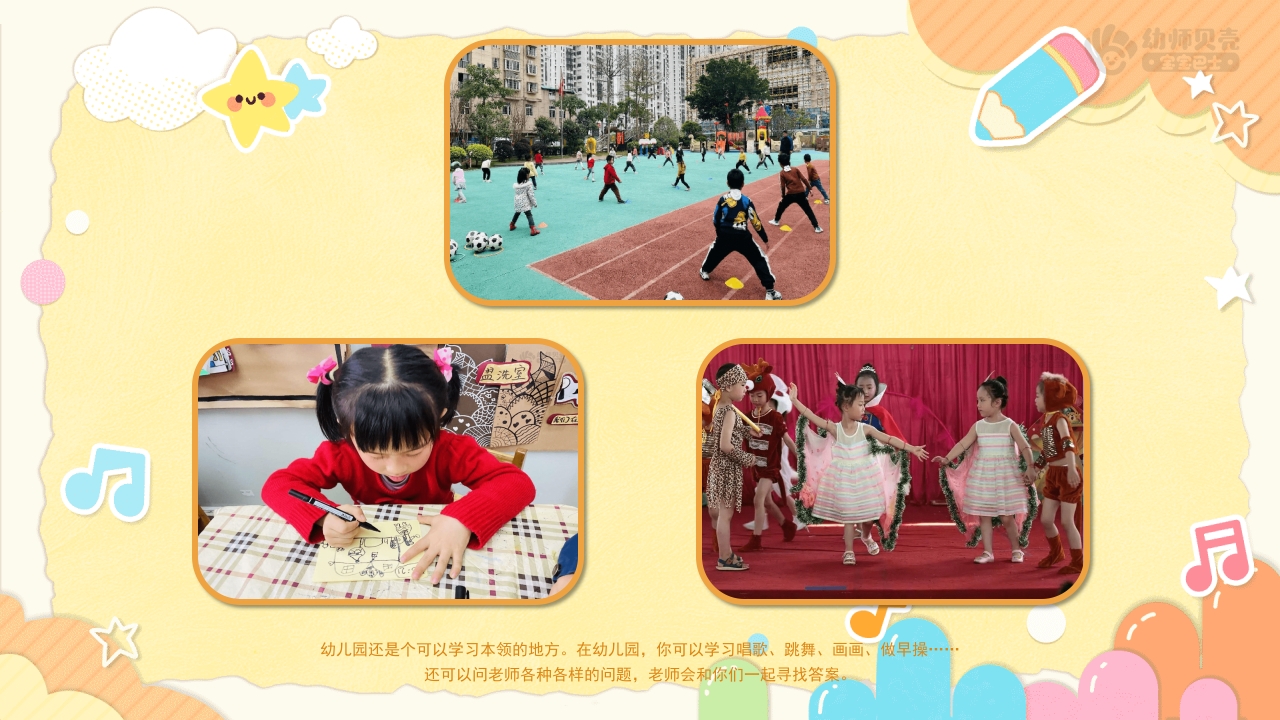 开学第一课_社会语言_小班PPT课件（含word教案）17