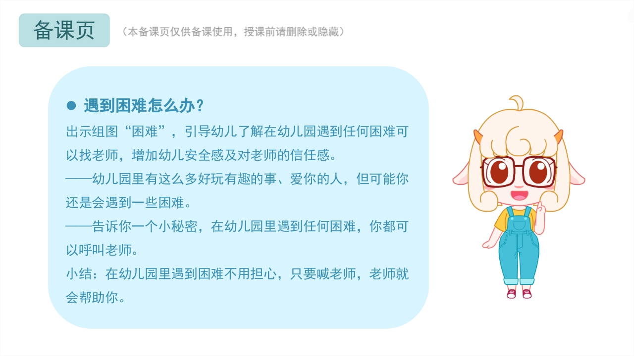 开学第一课_社会语言_小班PPT课件（含word教案）18