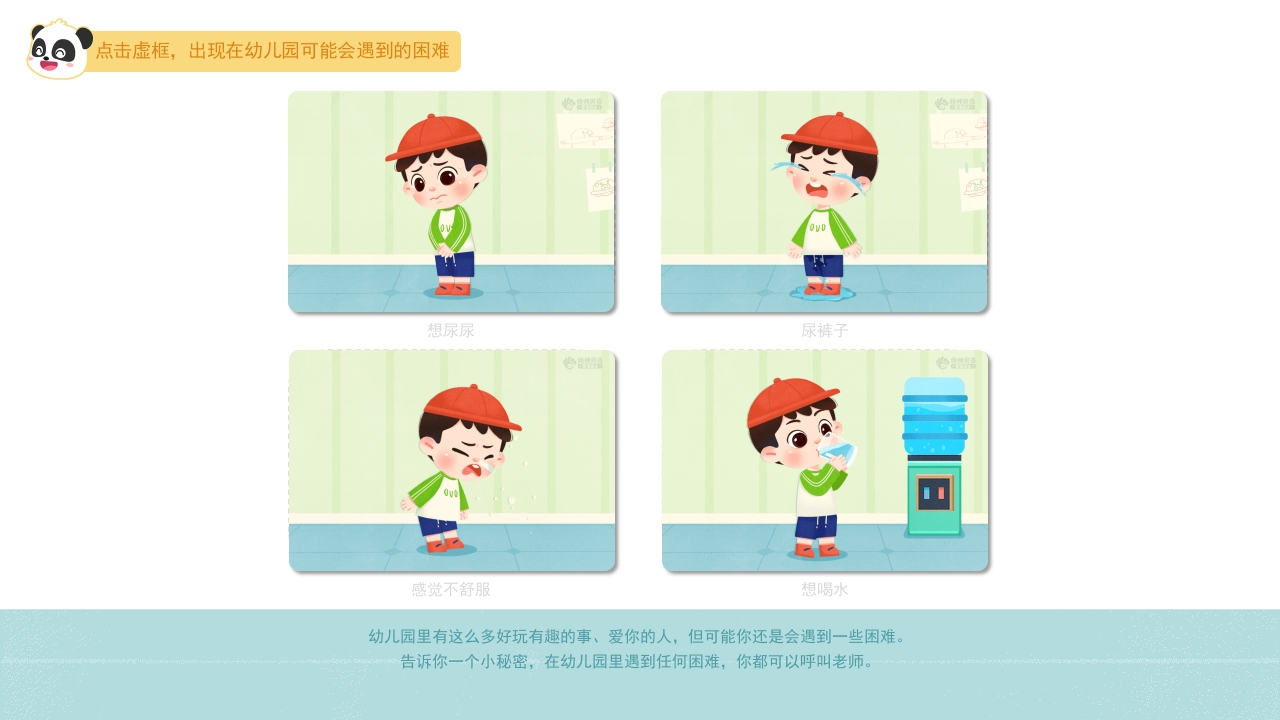 开学第一课_社会语言_小班PPT课件（含word教案）19