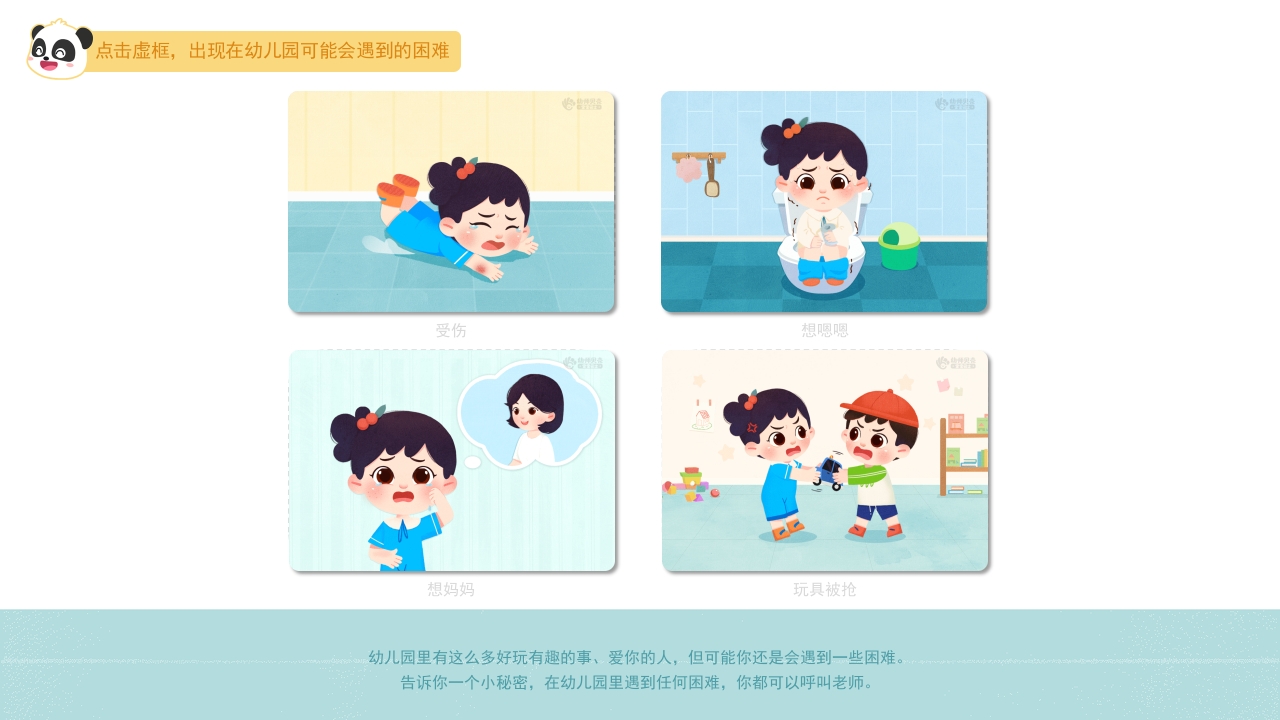 开学第一课_社会语言_小班PPT课件（含word教案）20