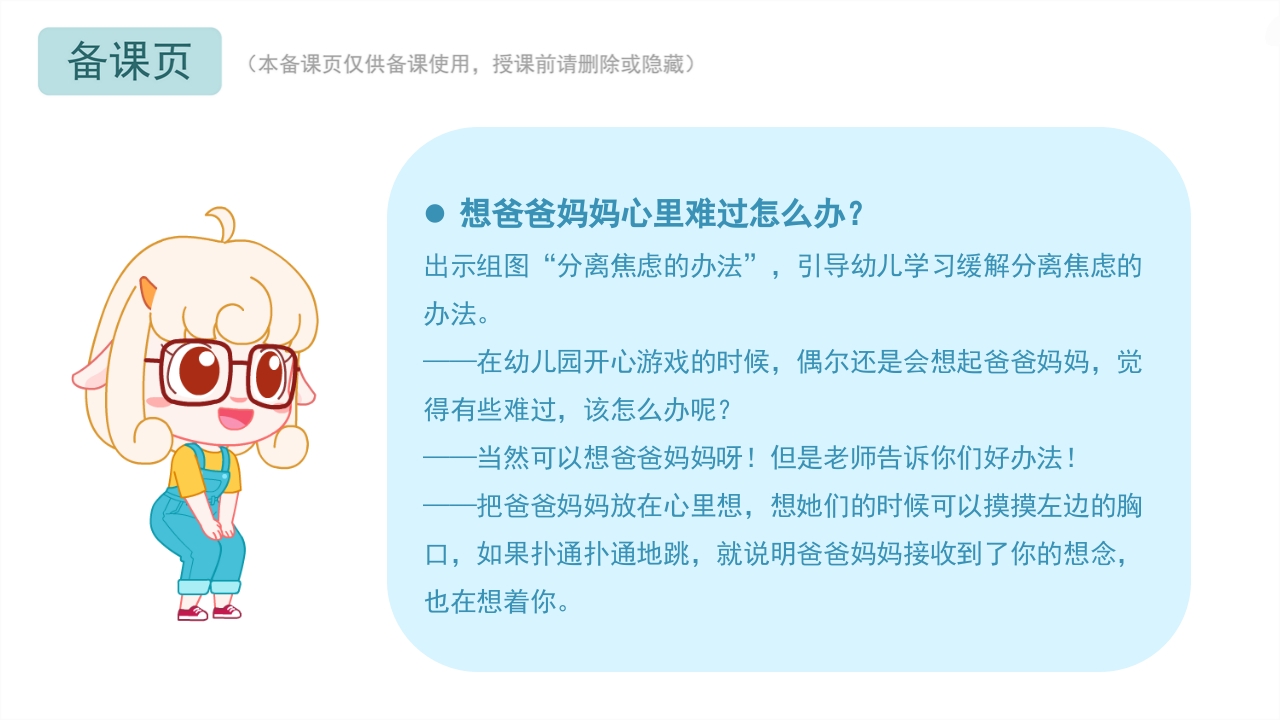 开学第一课_社会语言_小班PPT课件（含word教案）22