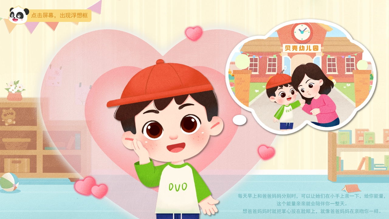 开学第一课_社会语言_小班PPT课件（含word教案）25