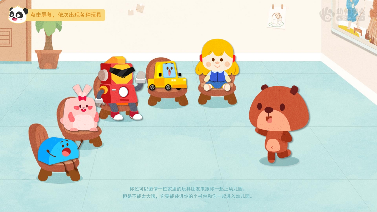 开学第一课_社会语言_小班PPT课件（含word教案）26