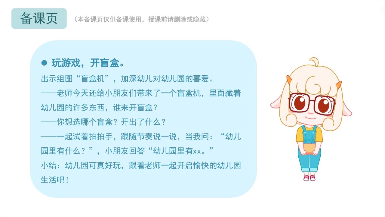 开学第一课_社会语言_小班PPT课件（含word教案）28