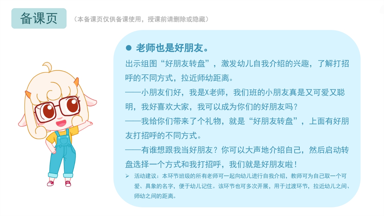 开学第一课_社会语言_小班PPT课件(含word教案)2