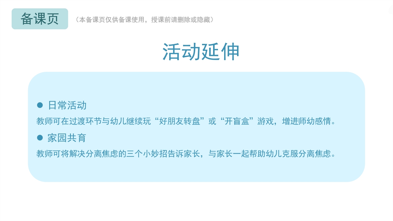 开学第一课_社会语言_小班PPT课件（含word教案）30