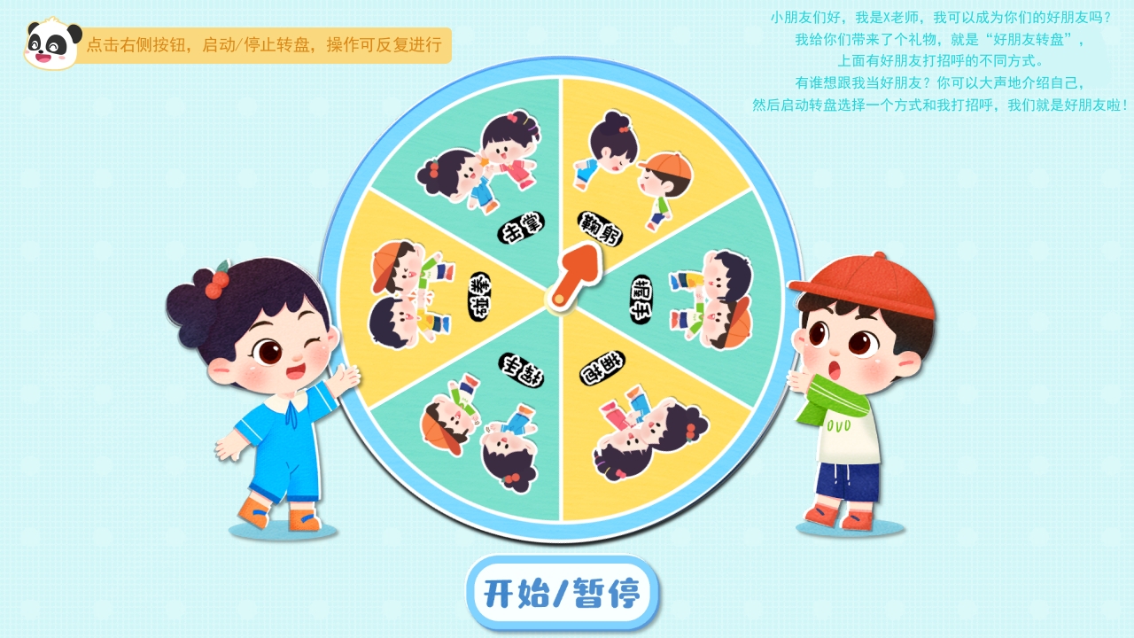 开学第一课_社会语言_小班PPT课件(含word教案)3